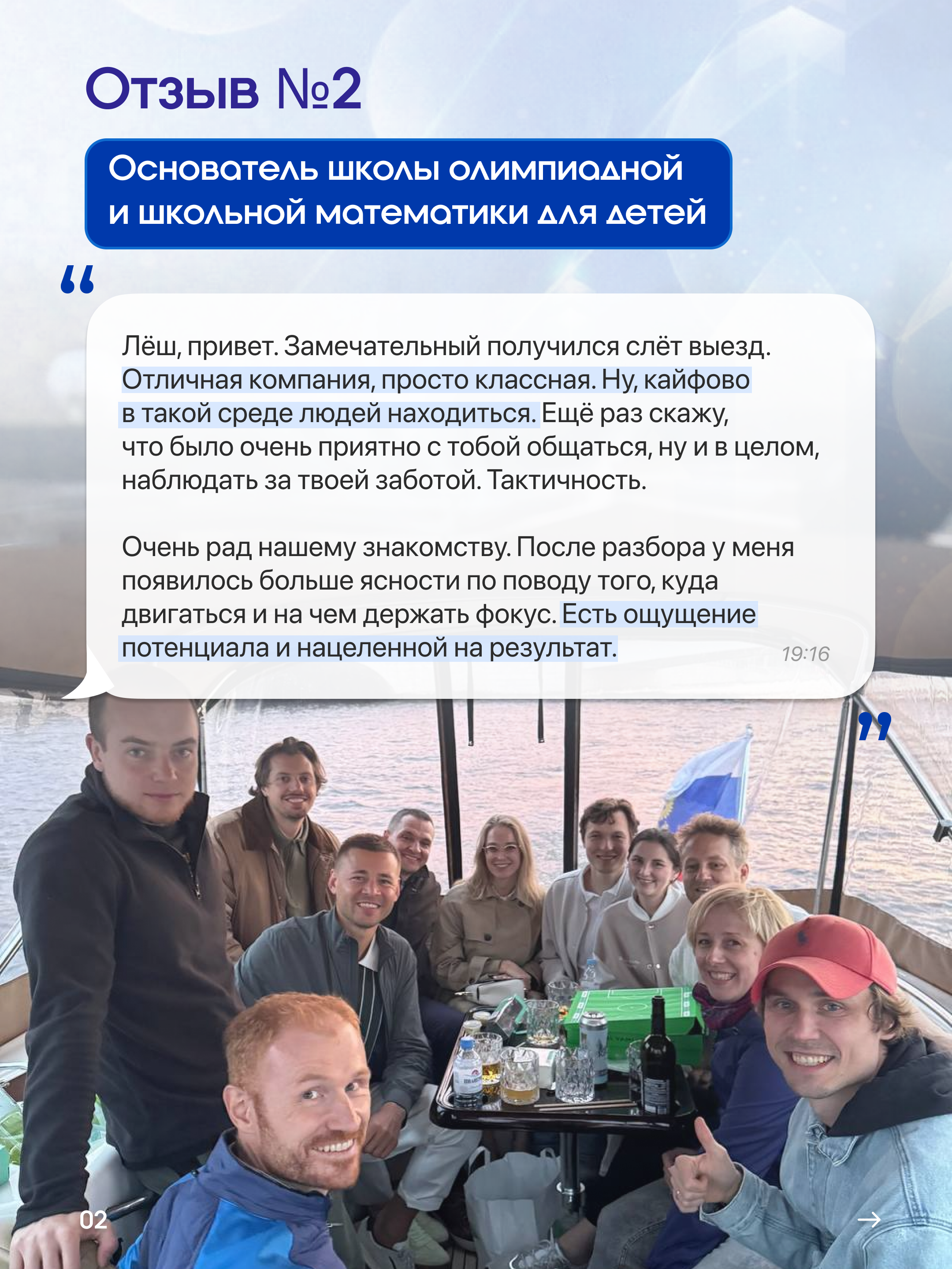 Отзыв основателя школы олимпиадной и школьной математики