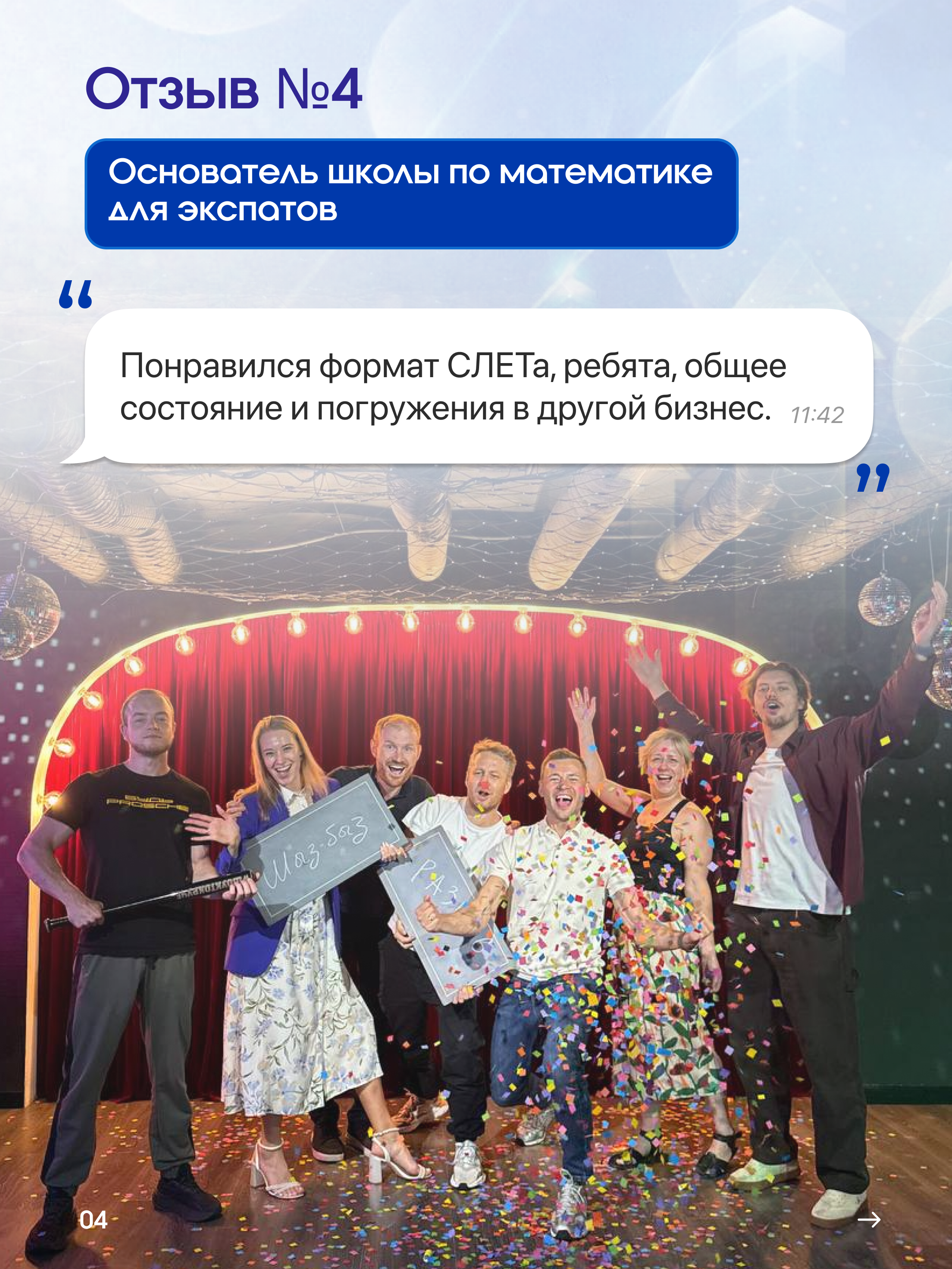 Отзыв основателя школы математики для экспатов